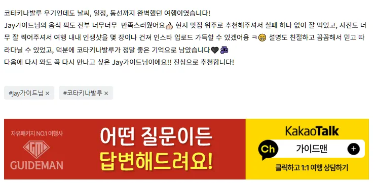 [여행후기  ] Jay가이드님과 함께한 행복한 일주일💙
