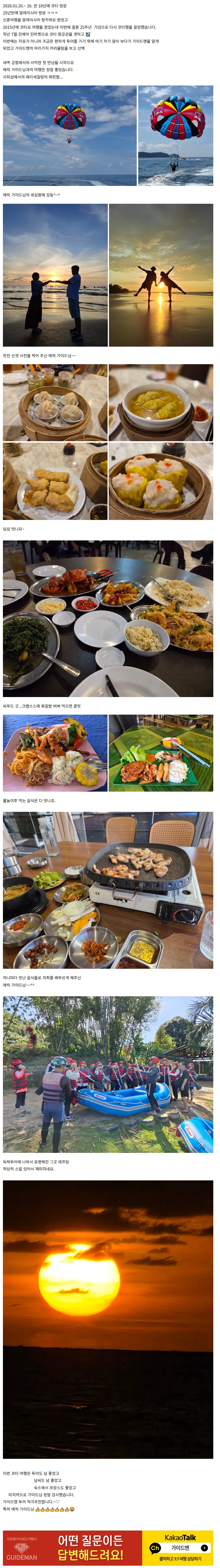 [여행후기  ] 에릭 가이드님과 함께 한 코타 여행기