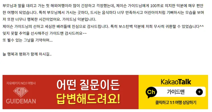 [여행후기  ] 제이슨님과 함께한 3박4일가족여행