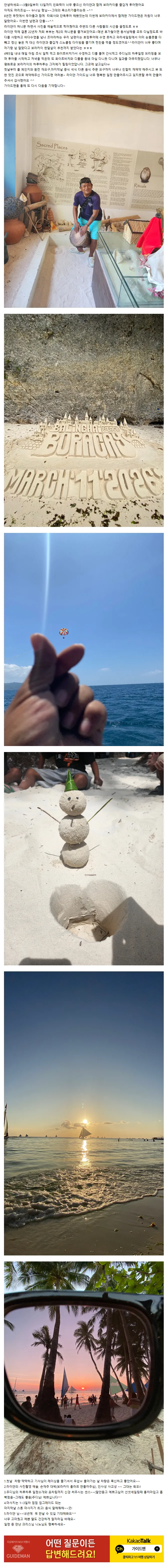 [여행후기  ] 보라카이 너무 조아^^