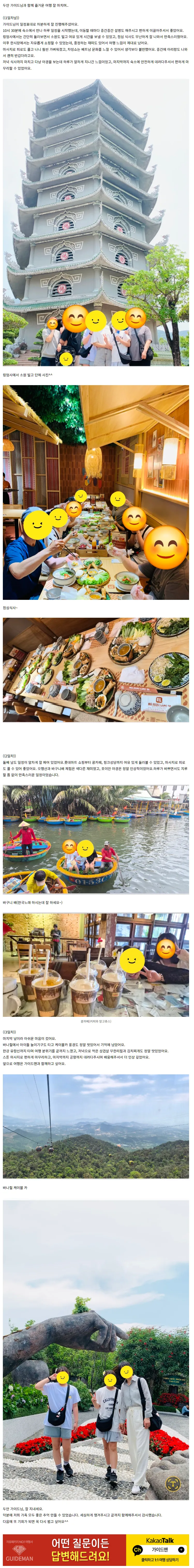 [여행후기  ] 다낭 가족여행, 완벽한 일정과 따뜻한 가이드