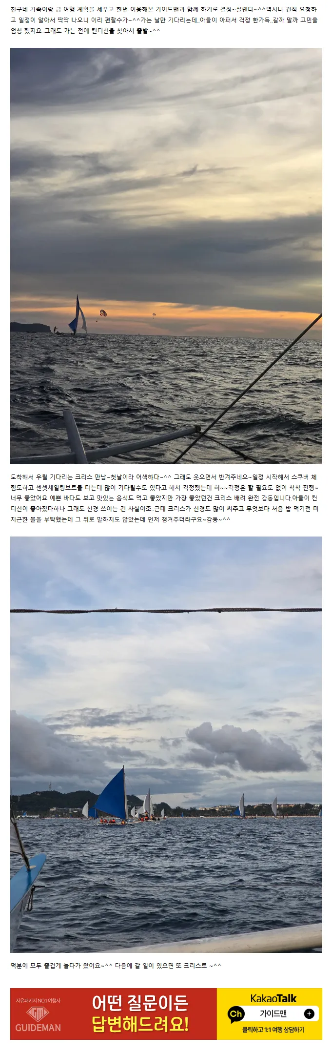 [여행후기]즐거운 여행 & 크리스 센스쟁이~^^