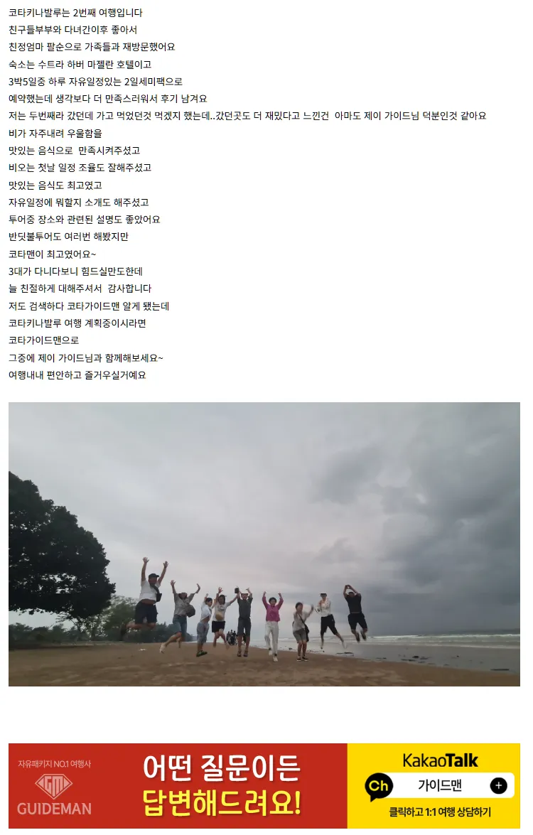[여행후기  ] 제이가이드님~감사합니다 ☆