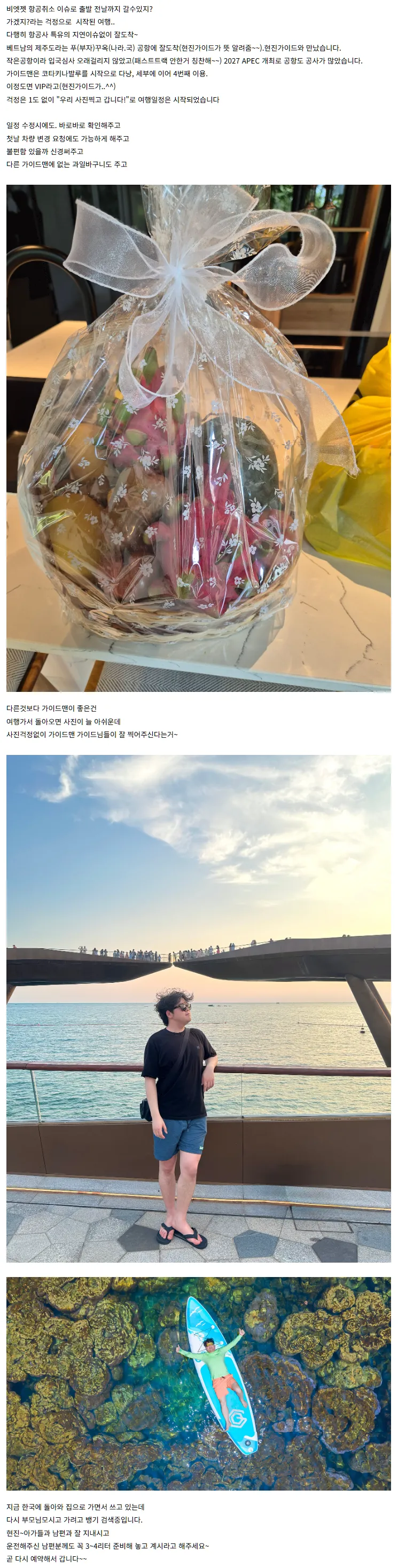 [여행후기  ] 다시만나요..현진~~푸꾸옥!!!