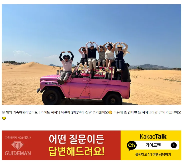 [여행후기  ] 나트랑 3박5일 가족여행 후기(가이드 화화)