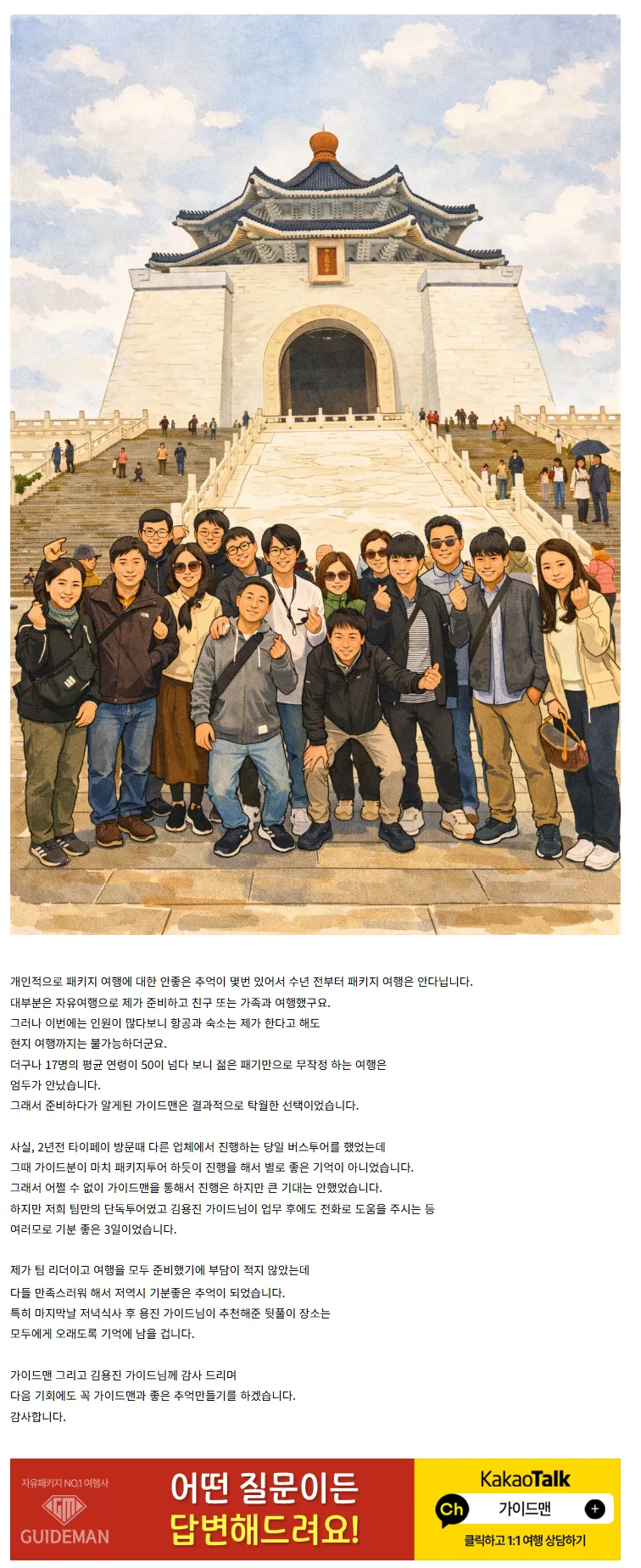 [여행후기]김용진 가이드님 감사합니다.