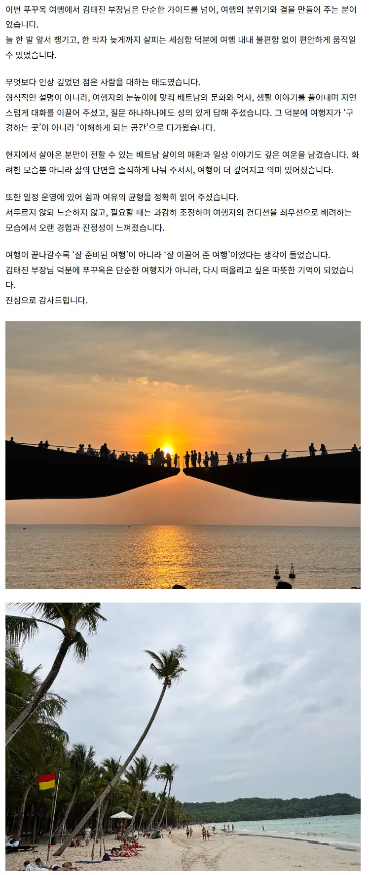 김태진 부장님 덕분에 쉼과 여유를 만끽했습니다.