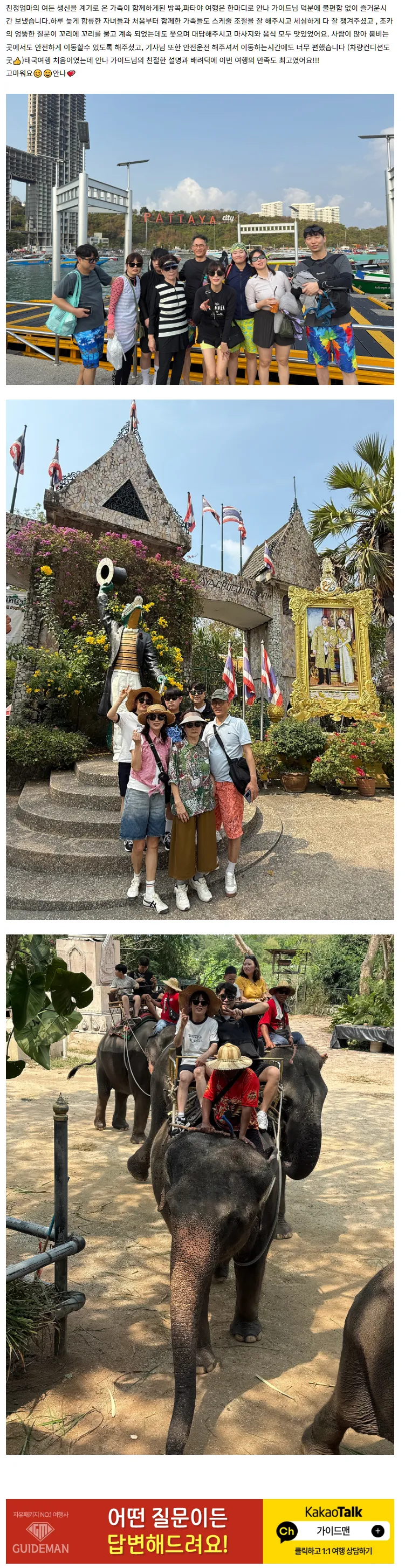 [여행후기  ] 안나 가이드와 함께한 즐건 여행