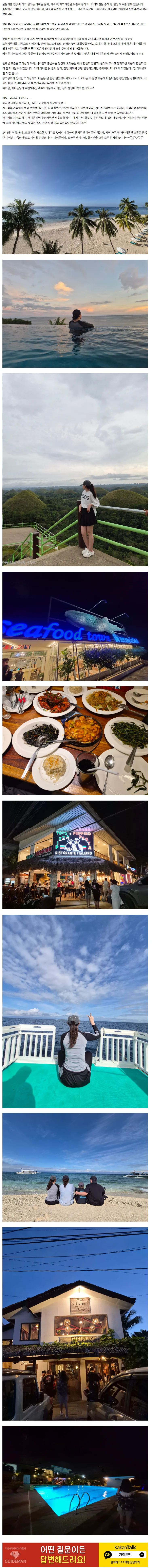 [여행후기  ] 에이든 가이드님과 함께한 우리 가족 보홀여행~♡♡