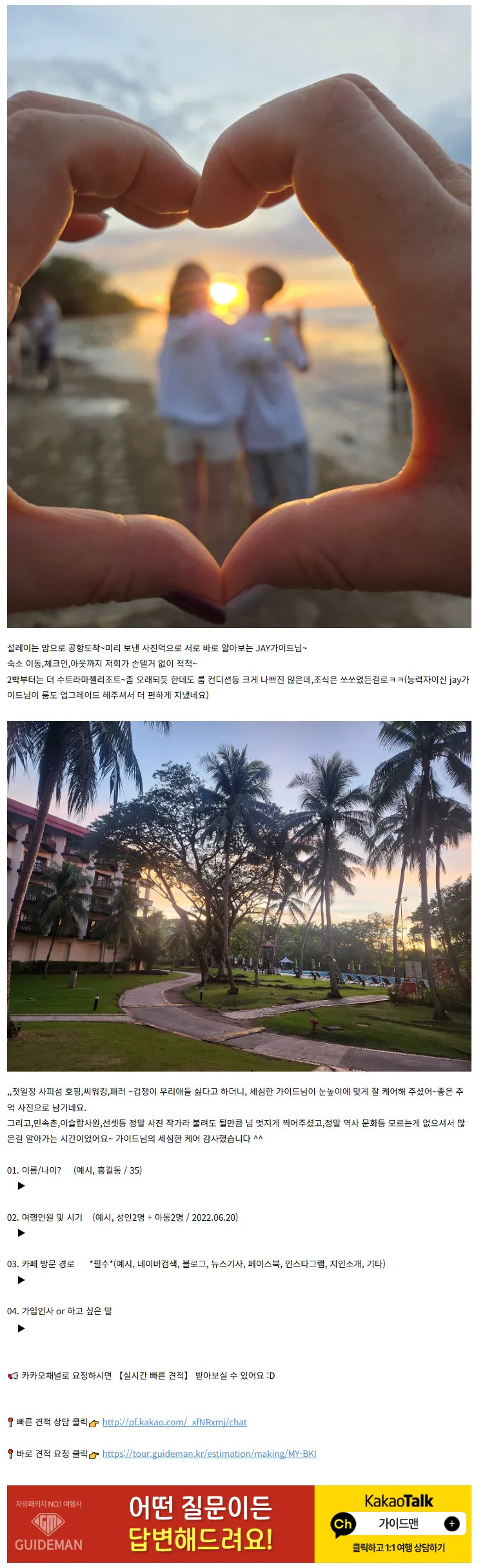 설렘 가득 코타 가족여행 3박5일 ~