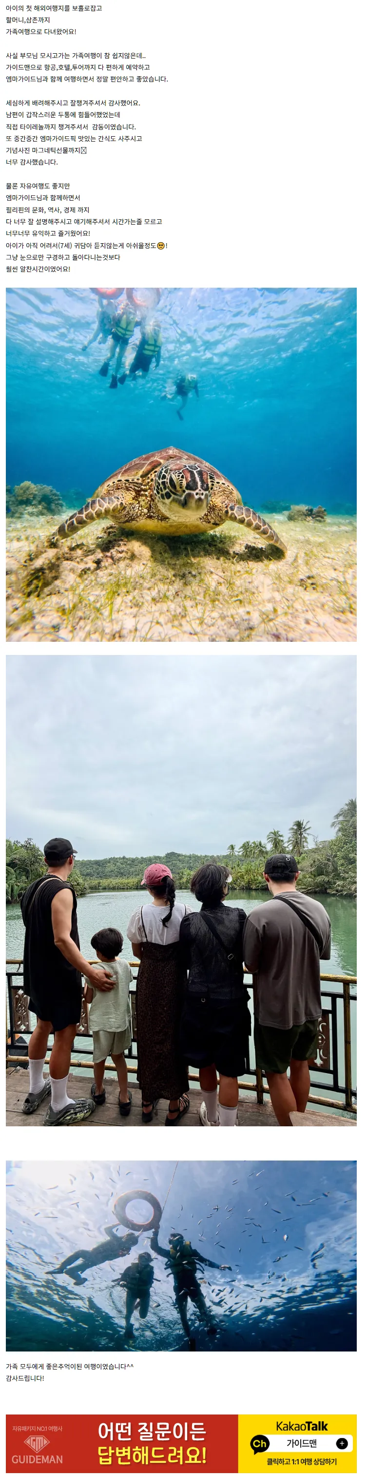 [여행후기  ] 엠마가이드님과 함께한 1월 13,14,15 가족여행 후기