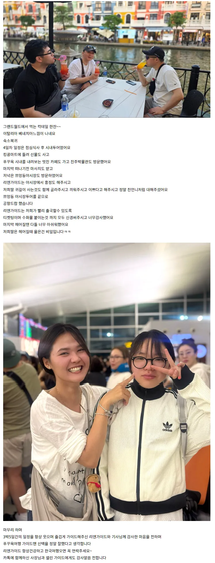 [여행후기  ] 리엔가이드와 함께한 푸꾸옥 여행