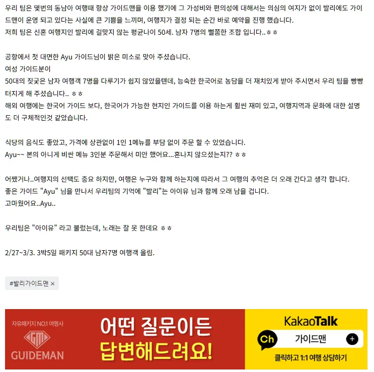 말머리 [여행후기  ] 발리 여행에 좀 특이한 조합..