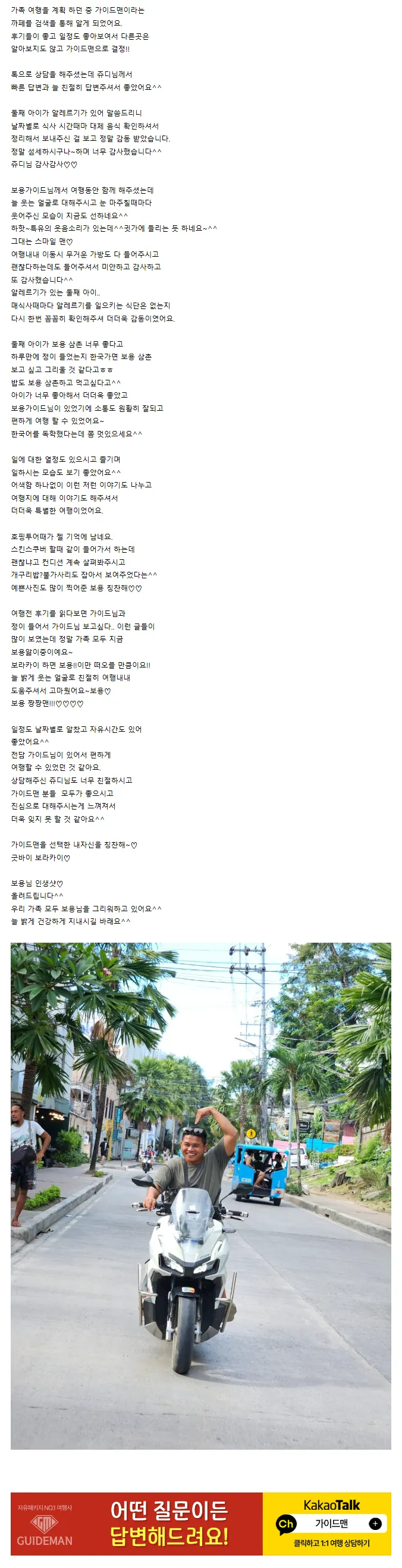 말머리 [여행후기  ] 보용가이드님과 함께 보라카이 여행♡