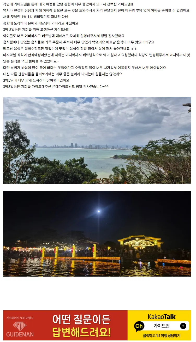 [여행후기  ] 다낭 여행 후기~