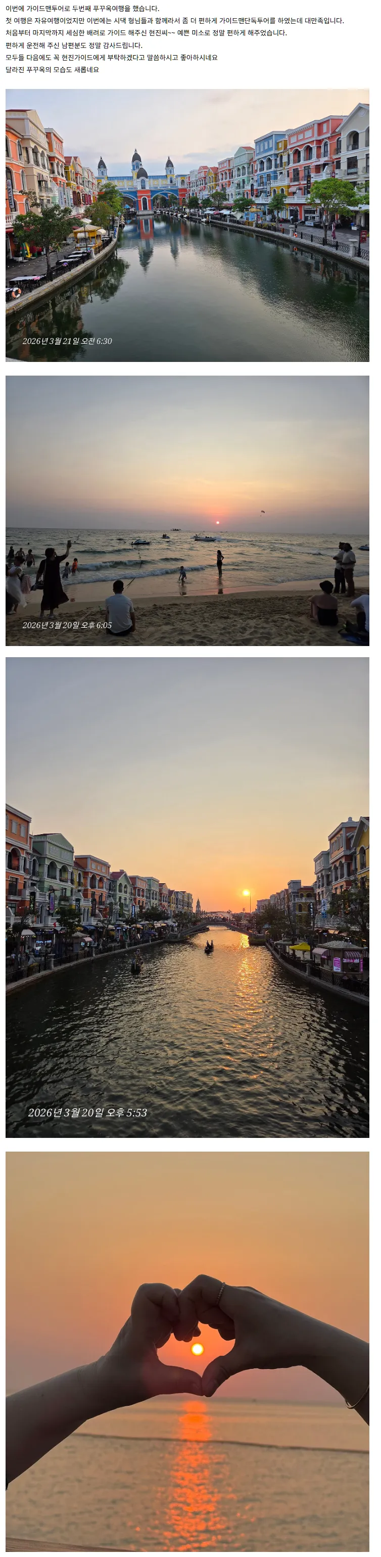 푸꾸옥여행 현진가이드 너무너무 감사드립니다
