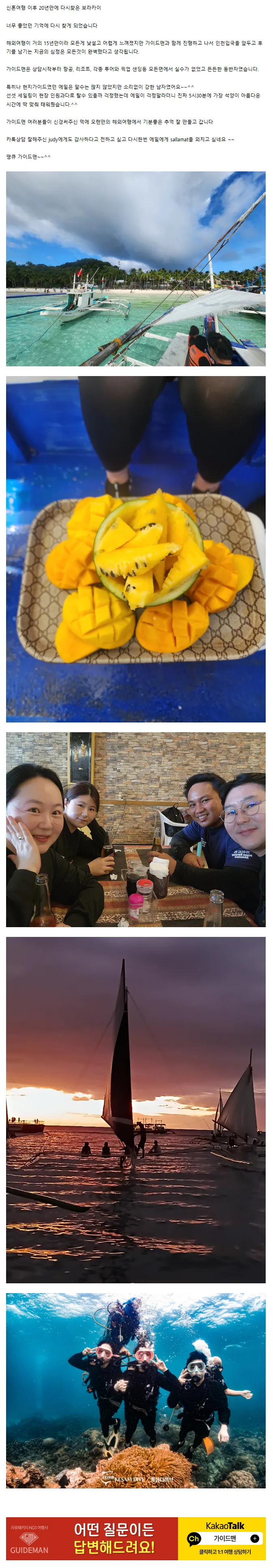 [여행후기  ] 에밀가이드와 함께한 보라카이여행~~^^