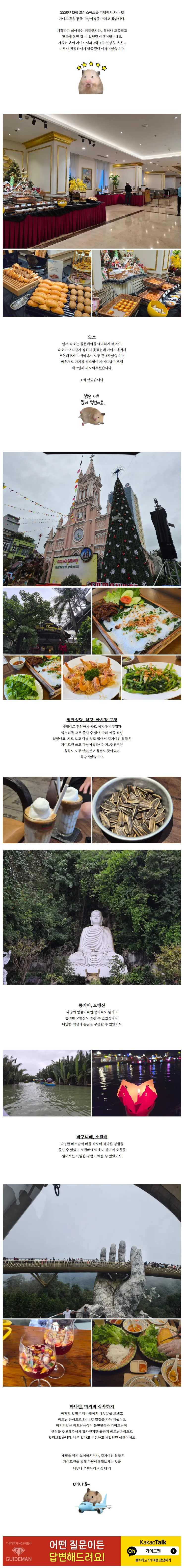 다낭 3박 4일 크리스마스여행, 마음 편했던 일정
