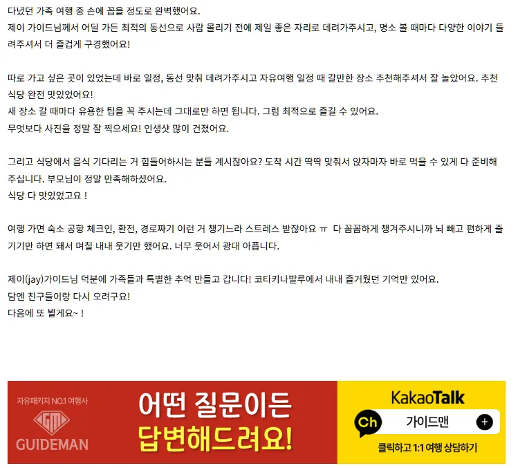 [여행후기  ] 완벽한 가족여행 with 제이 가이드님!