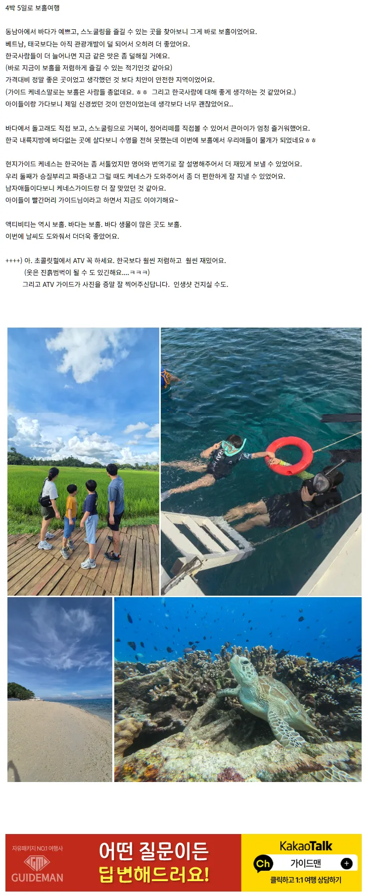 [여행후기  ] 즐거웠던 보홀여행~with 케네스가이드님