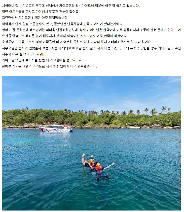 [여행후기]2026.1.11~1.14 푸꾸옥 최고!광수가이드님 최고!