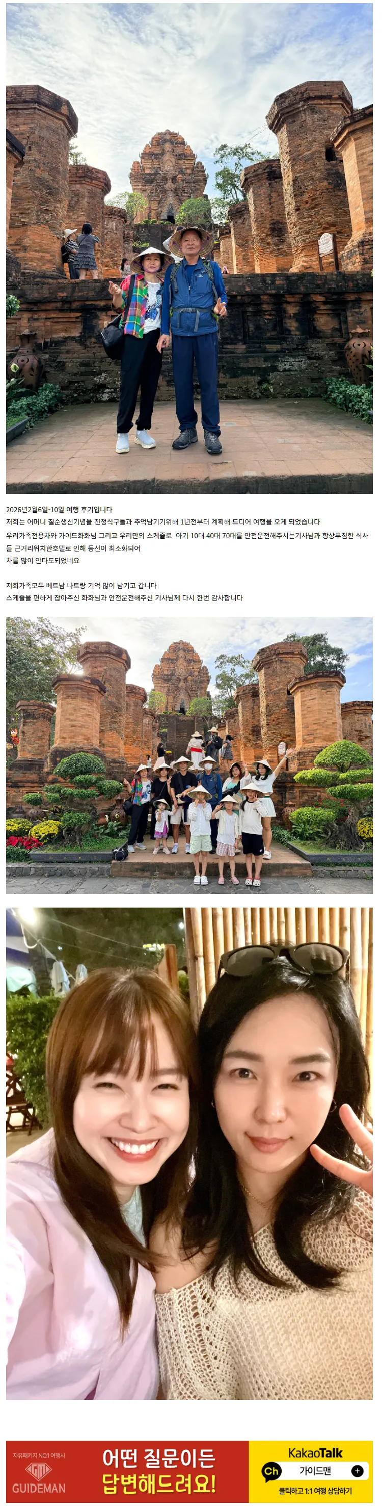 [여행후기  ] 어머니 칠순기념여행 추억과 감사함