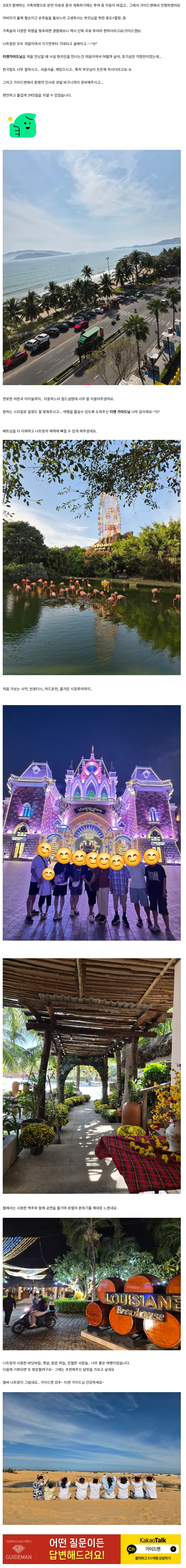 [여행후기  ] 티엔 가이드님과 함께했던 즐거운 3대 가족여행