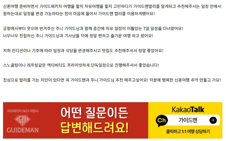 말머리 [여행후기  ] 너무 즐거운 신혼여행 하고왔어요!(with 주니가이드님)