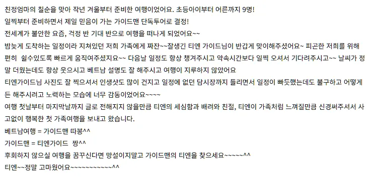 [여행후기]티엔과 함께 한 3박5일 가족여행~^^