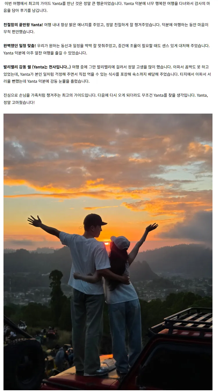 [여행후기  ] 최고의 yanta 가이드님과 함께