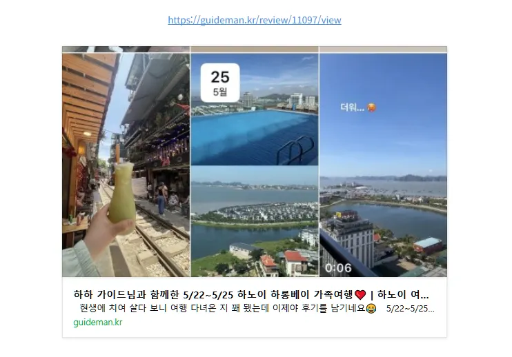 *5월22일~25일 방문 고객님 가이드맨 홈페이지 후기*하하 가이드님과 함께한 5/22~5/25 하노이 하롱베이 가족여행❤️